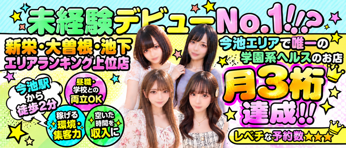 めちゃすく!!今池校の求人画像