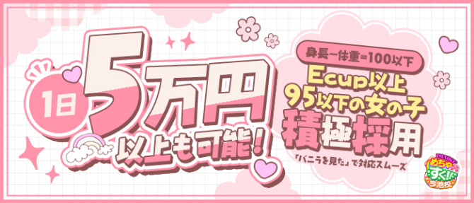めちゃすく!!今池校のぽっちゃり求人画像