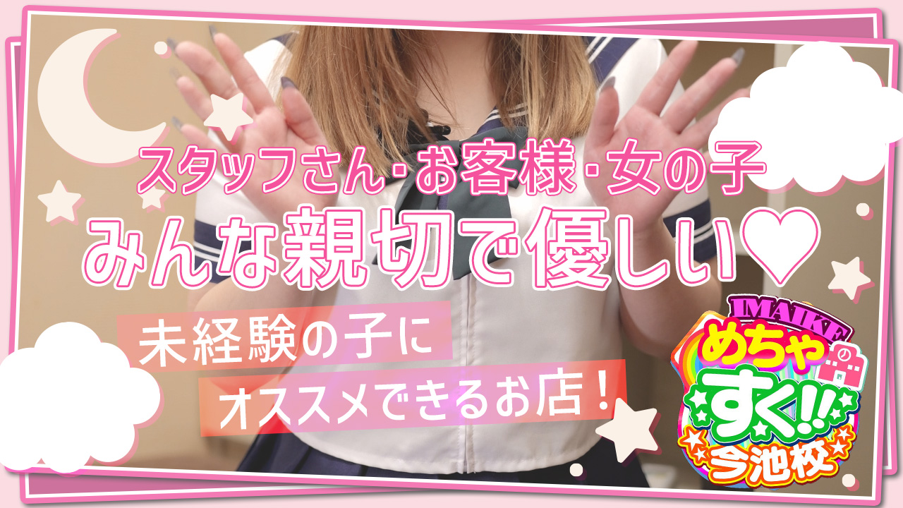 めちゃすく！！今池校に在籍する女の子のお仕事紹介動画