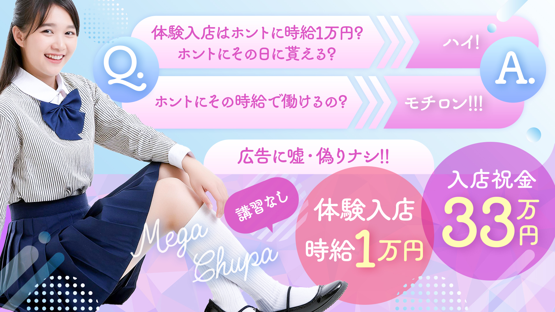 メガチュッパの求人画像