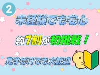 メガチュッパで働くメリット2