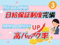 メガチュッパで働くメリット3