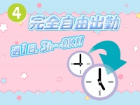 メガチュッパで働くメリット4