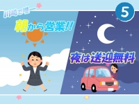 メガチュッパで働くメリット5