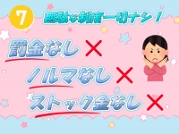 メガチュッパで働くメリット7