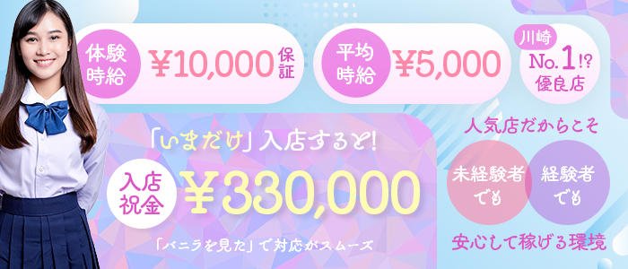 メガチュッパの未経験求人画像