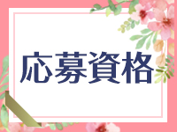 女神の極み(エンジェルライングループ)で働くメリット2