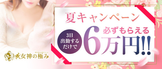 女神の極み(エンジェルライングループ)