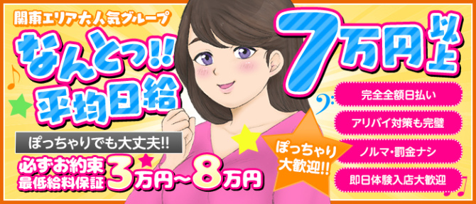 恋人プレイ専門店MEGITUNEのぽっちゃり求人画像