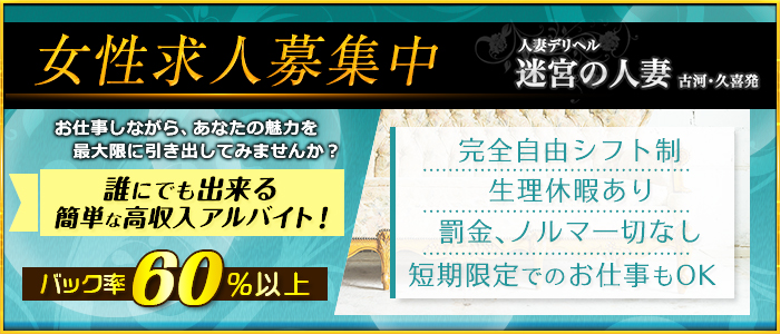 迷宮の人妻 古河・久喜発