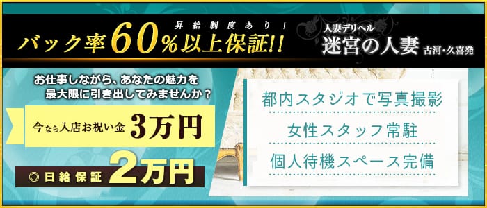 迷宮の人妻 古河・久喜発