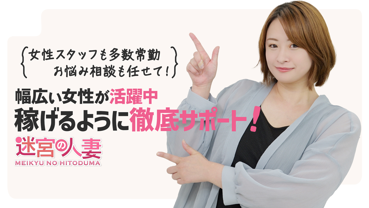 迷宮の人妻 古河・久喜発の求人動画