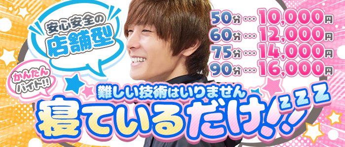 メイドde本舗の体験入店求人画像