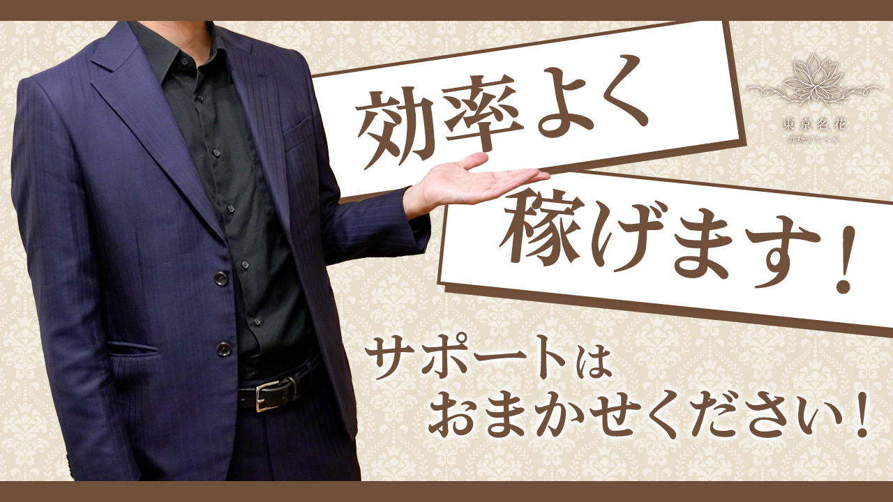 東京名花の求人動画