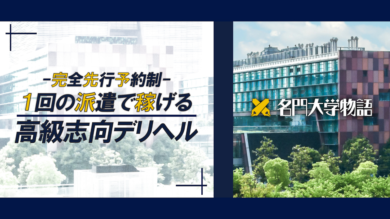 名門大学物語福岡校のスタッフによるお仕事紹介動画