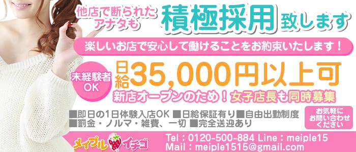 メイプルイチゴ