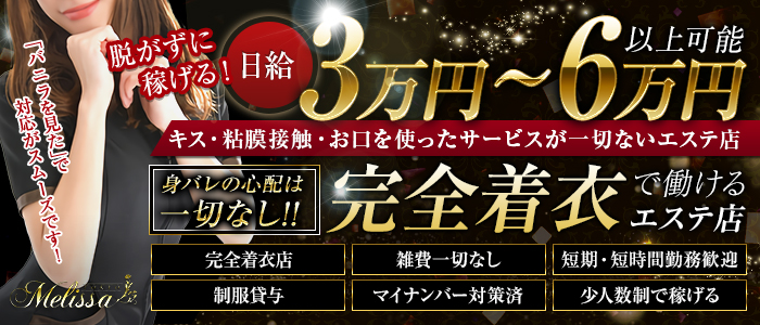 メリッサ東京 品川店