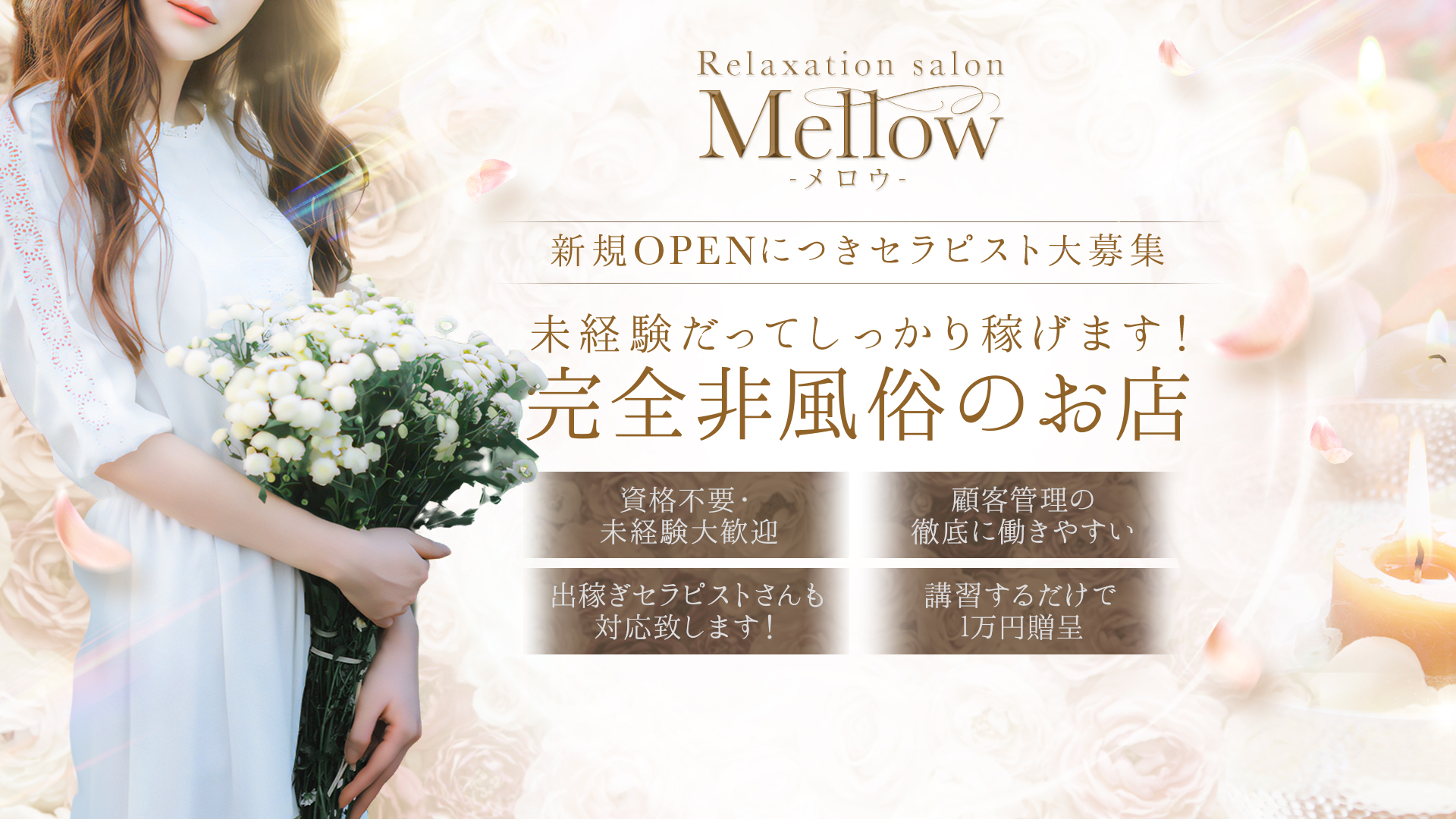 Relaxation salon Mellow-メロウ-の求人画像