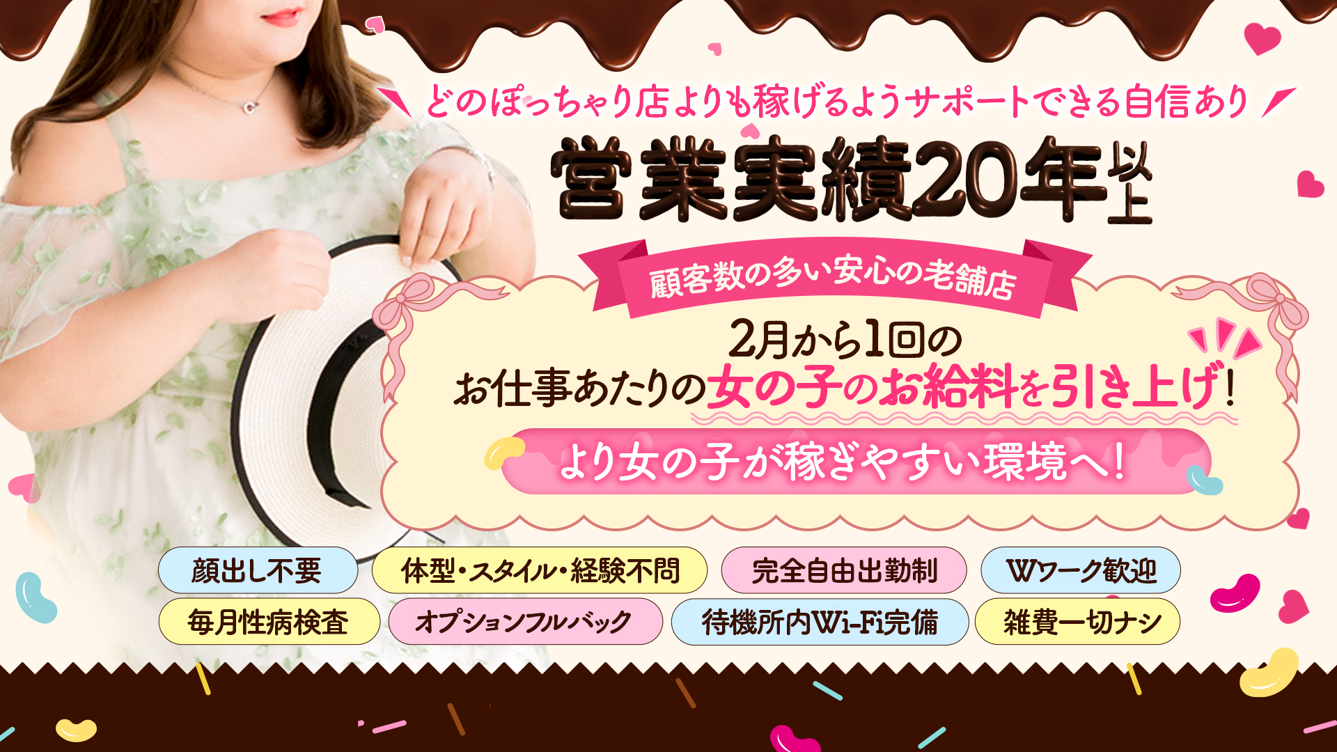 虹色メロンパイの求人画像