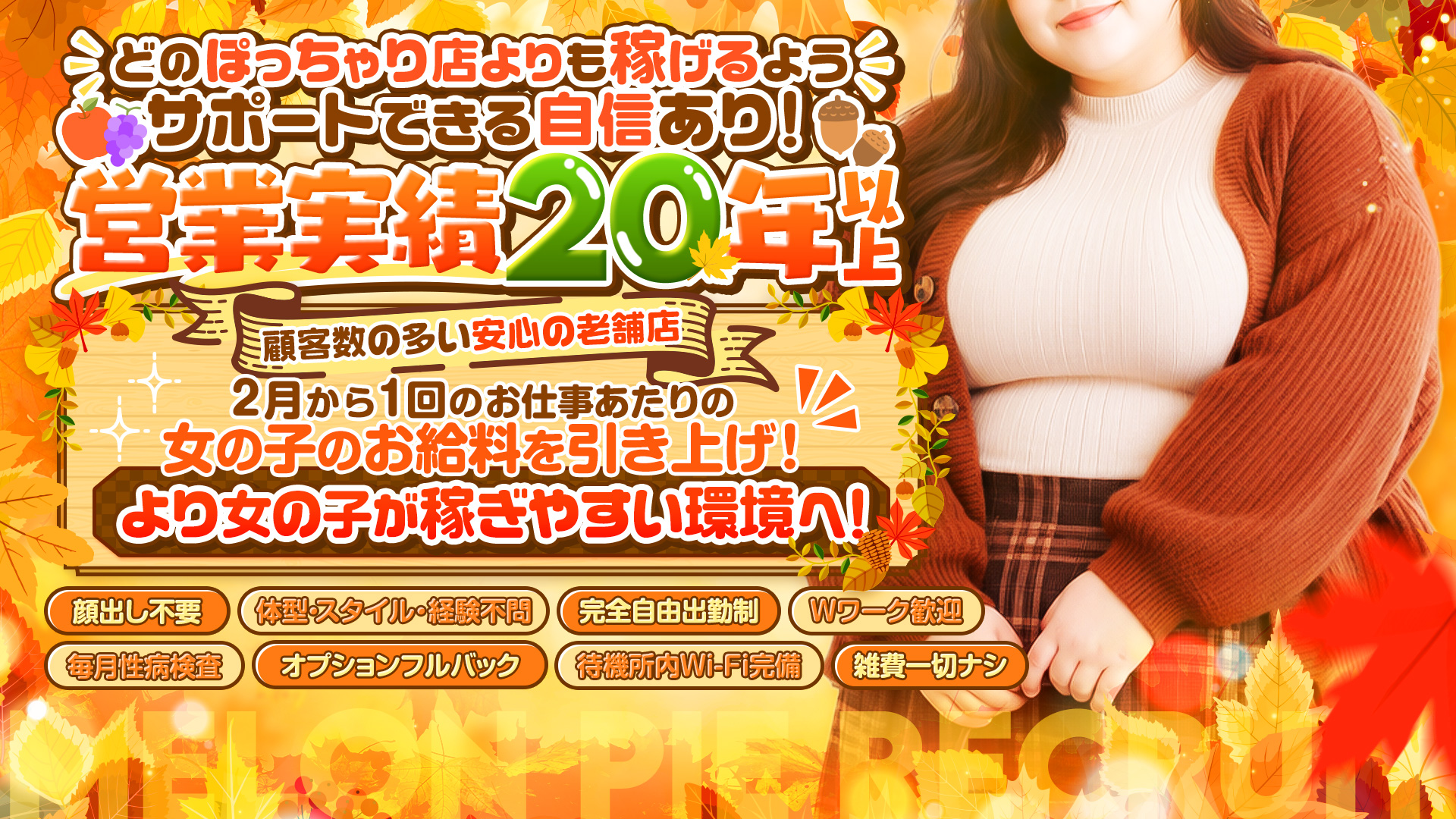 虹色メロンパイの求人画像