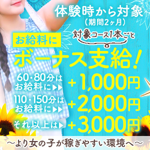 6.7月期間限定★入店特典パワーアップ★のアイキャッチ画像