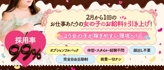 虹色メロンパイの求人情報