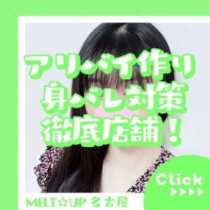身バレ対策にもチカラを入れています！のアイキャッチ画像