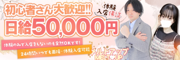 MELT☆UP-メルト・アップ-名古屋