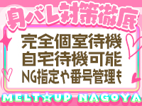 MELT☆UP-メルト・アップ-名古屋で働くメリット1