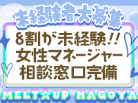 MELT☆UP-メルト・アップ-名古屋で働くメリット2