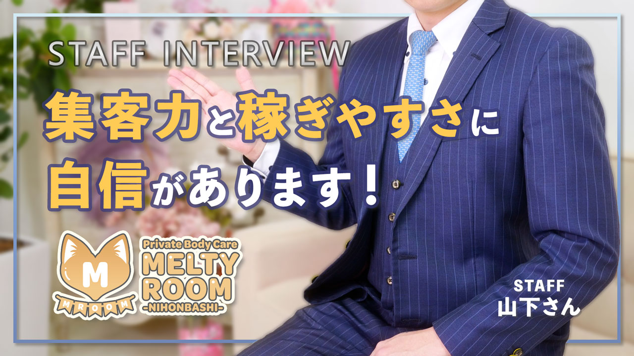 Melty Room(メルティールーム)の求人動画