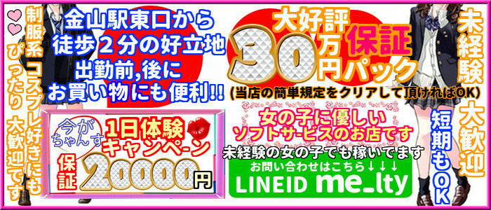 メルティー