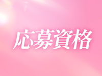 Melty Esthe 性感回春エステで働くメリット1