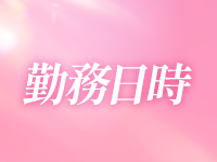 Melty Esthe 性感回春エステで働くメリット3