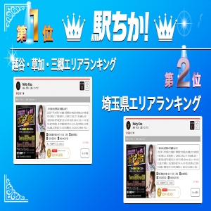 埼玉県内TOPクラスのお店！のアイキャッチ画像