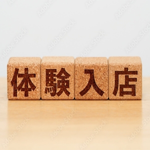 【即日体験入店OK】繁忙期はもちろん稼げる！のアイキャッチ画像