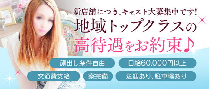 メルティキッスの求人画像