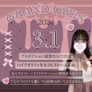 3月1日グランドオープンにつきセラピスト大募集！のアイキャッチ画像