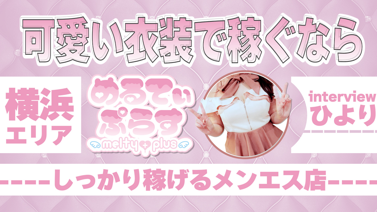 めるてぃぷらすの求人動画