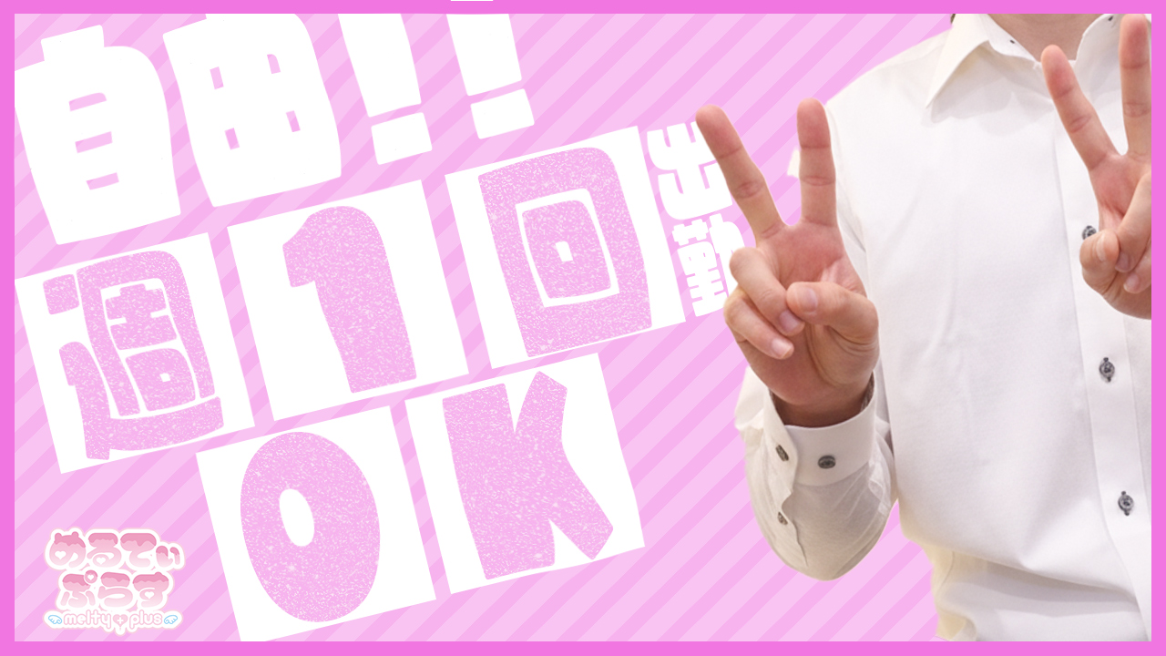 めるてぃぷらすの求人動画