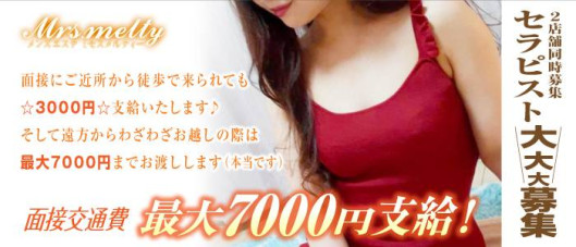 ミセスメルティー