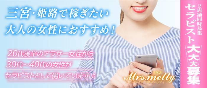 ミセスメルティー