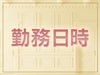 メンズエステ松山で働くメリット1