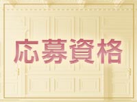 メンズエステ松山で働くメリット2