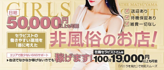 メンズエステ松山