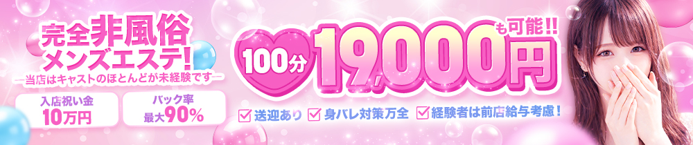 メンズエステ松山の求人画像