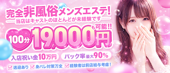 メンズエステ松山