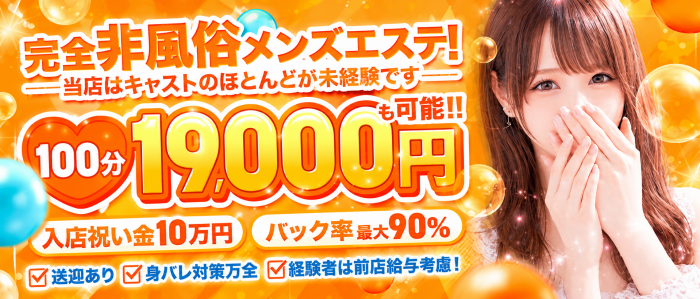 メンズエステ松山の求人画像