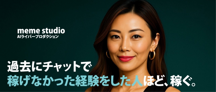 meme studio-ミームスタジオ-