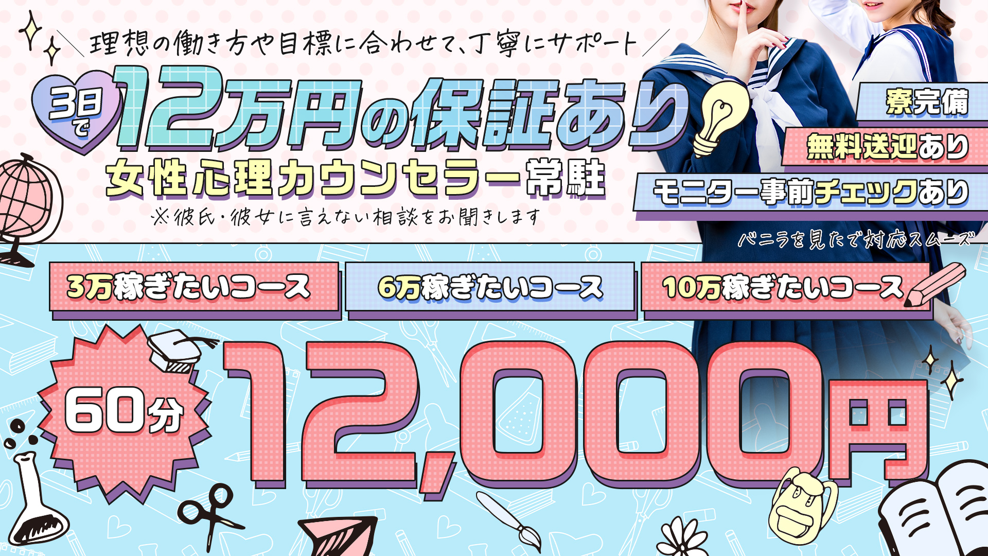 沖縄メンズエステアカデミーの求人画像